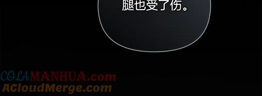 《公爵大人，请别太靠近》第87话 妈妈的笑容 第37页