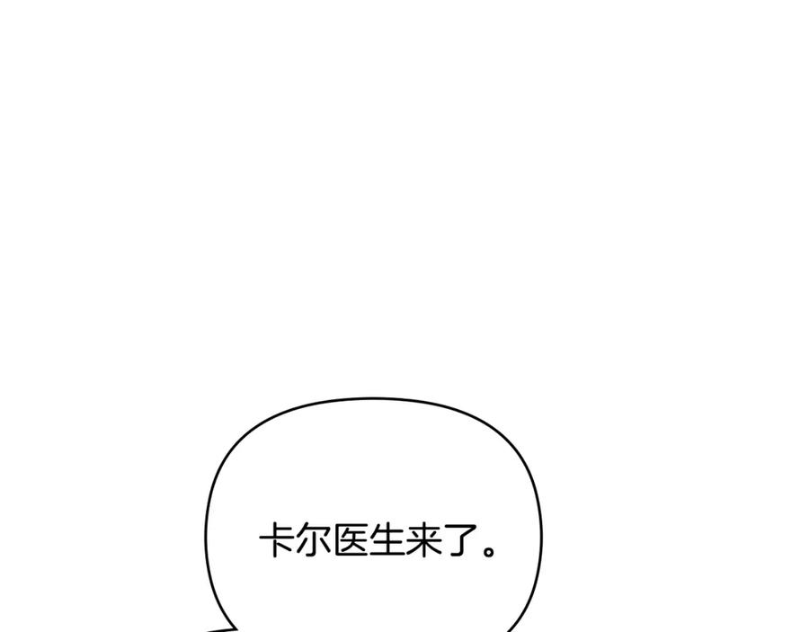 《公爵大人，请别太靠近》第87话 妈妈的笑容 第127页