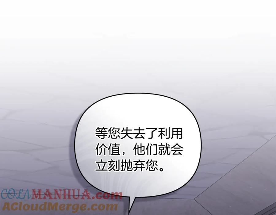 《公爵大人，请别太靠近》第87话 妈妈的笑容 第97页