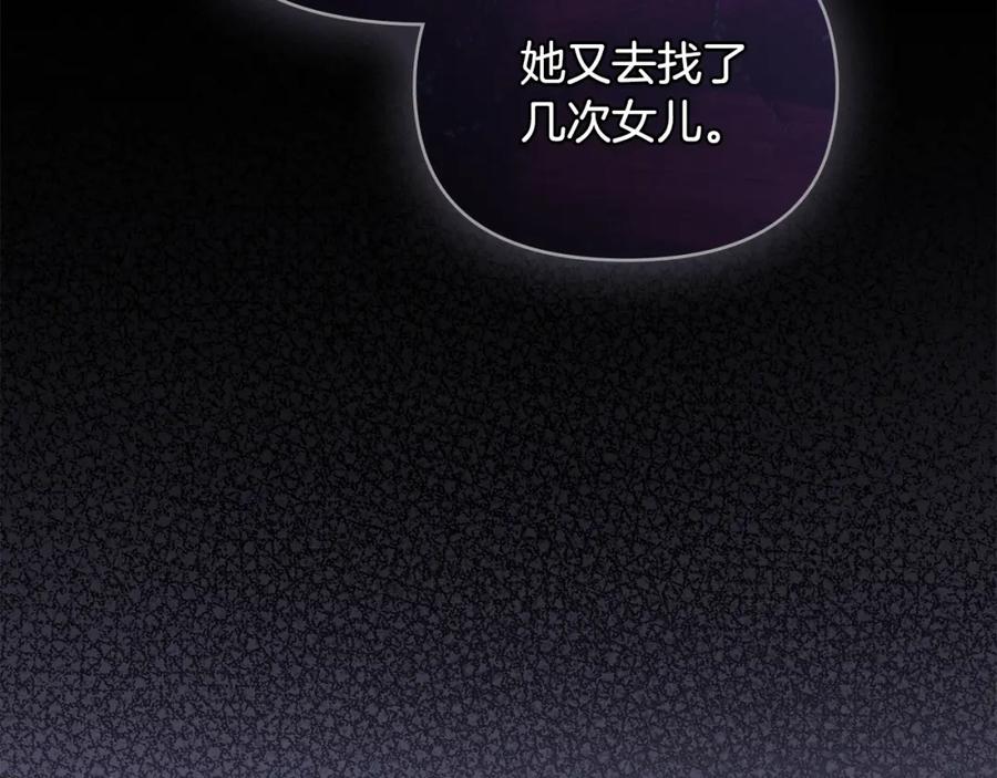 《公爵大人，请别太靠近》第87话 妈妈的笑容 第62页