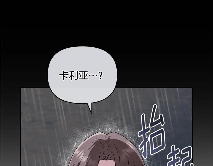 《公爵大人，请别太靠近》第87话 妈妈的笑容 第28页