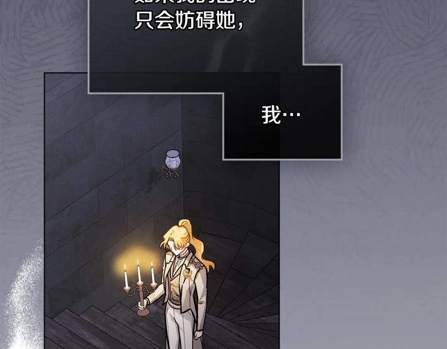 《公爵大人，请别太靠近》第87话 妈妈的笑容 第150页