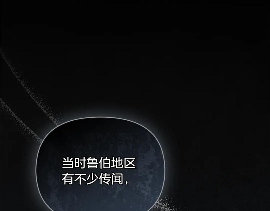《公爵大人，请别太靠近》第87话 妈妈的笑容 第38页