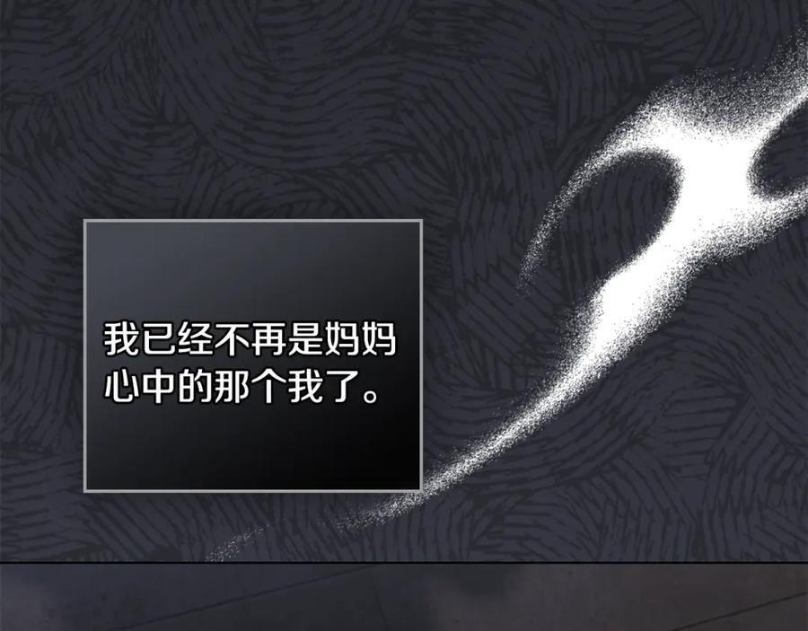 《公爵大人，请别太靠近》第87话 妈妈的笑容 第147页