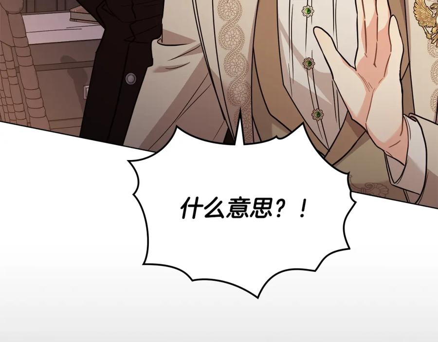 《公爵大人，请别太靠近》第87话 妈妈的笑容 第11页
