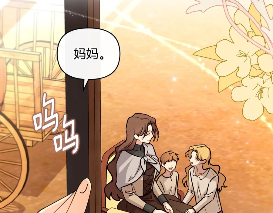 《公爵大人，请别太靠近》第87话 妈妈的笑容 第4页