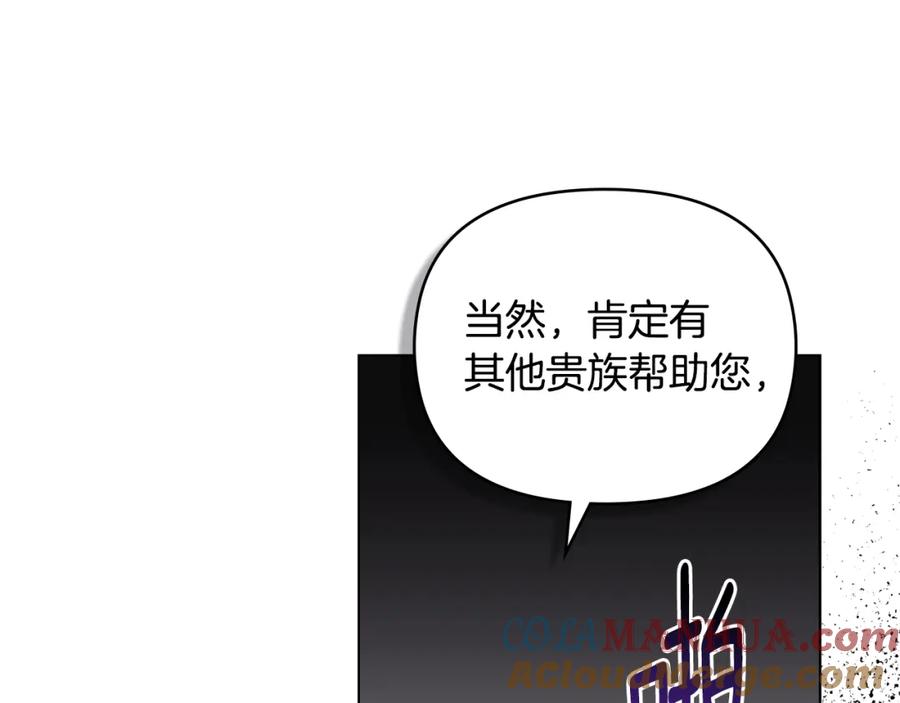 《公爵大人，请别太靠近》第87话 妈妈的笑容 第93页