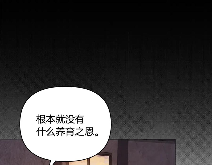 《公爵大人，请别太靠近》第87话 妈妈的笑容 第90页