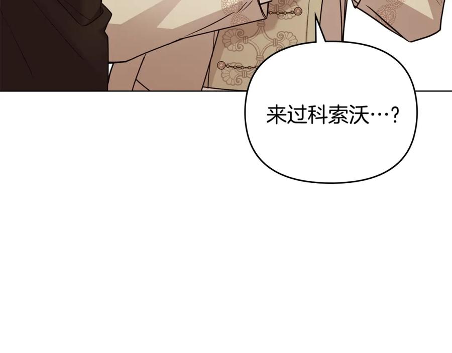 《公爵大人，请别太靠近》第87话 妈妈的笑容 第71页