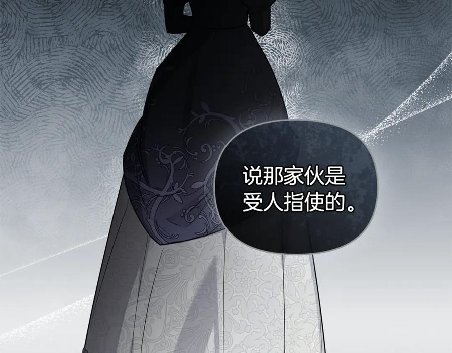 《公爵大人，请别太靠近》第87话 妈妈的笑容 第40页