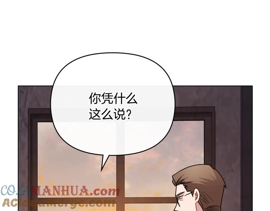 《公爵大人，请别太靠近》第87话 妈妈的笑容 第81页