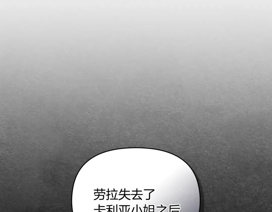 《公爵大人，请别太靠近》第87话 妈妈的笑容 第12页