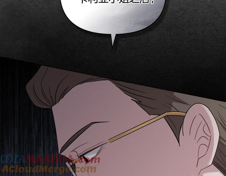 《公爵大人，请别太靠近》第87话 妈妈的笑容 第13页