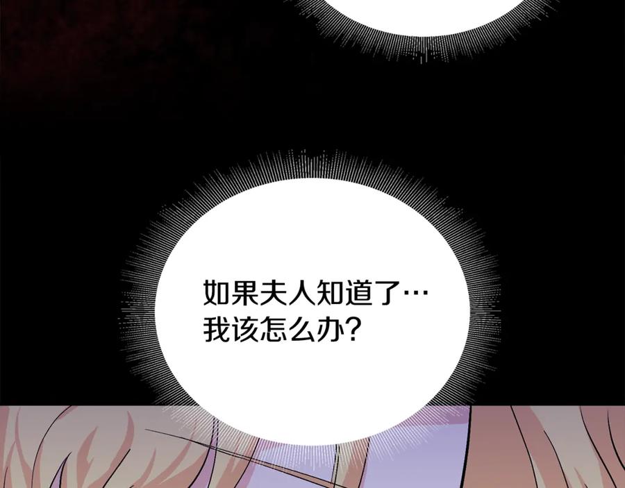 《公爵大人，请别太靠近》第7话 烫伤与心跳 第111页