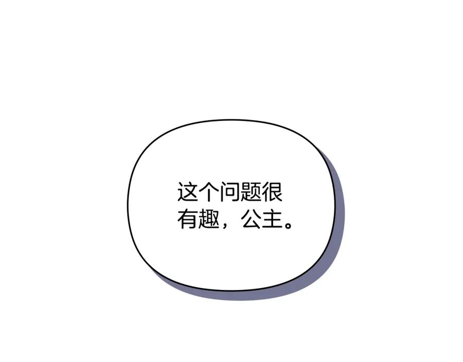 《公爵大人，请别太靠近》第7话 烫伤与心跳 第4页