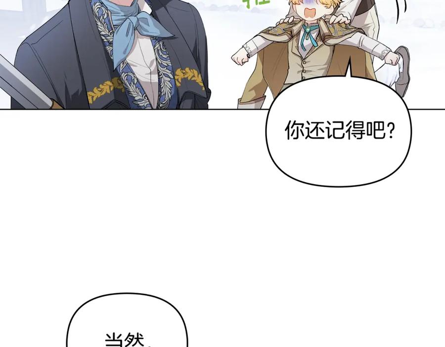 《公爵大人，请别太靠近》第7话 烫伤与心跳 第43页