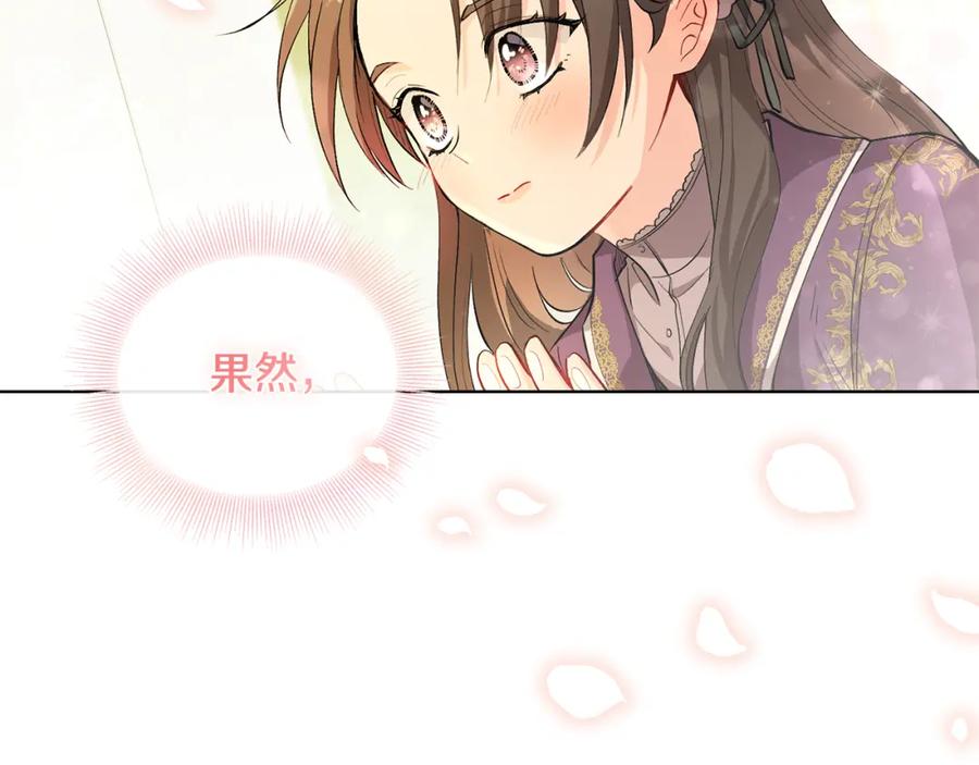 《公爵大人，请别太靠近》第7话 烫伤与心跳 第16页