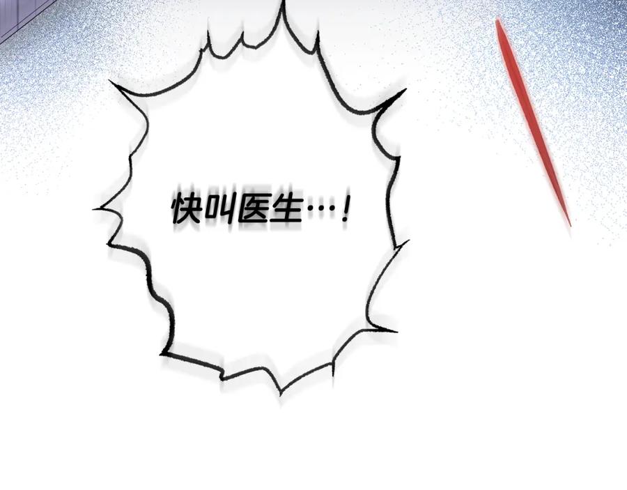 《公爵大人，请别太靠近》第7话 烫伤与心跳 第87页