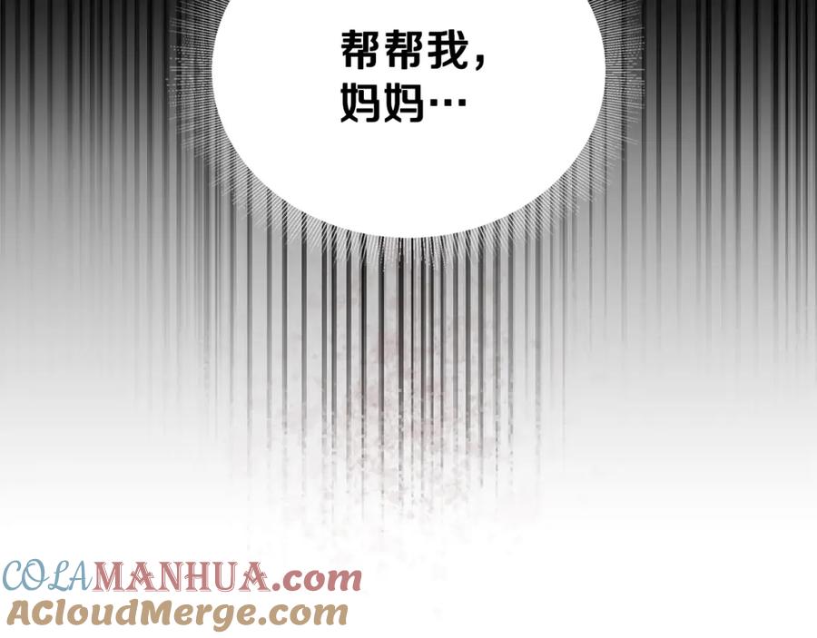 《公爵大人，请别太靠近》第7话 烫伤与心跳 第113页