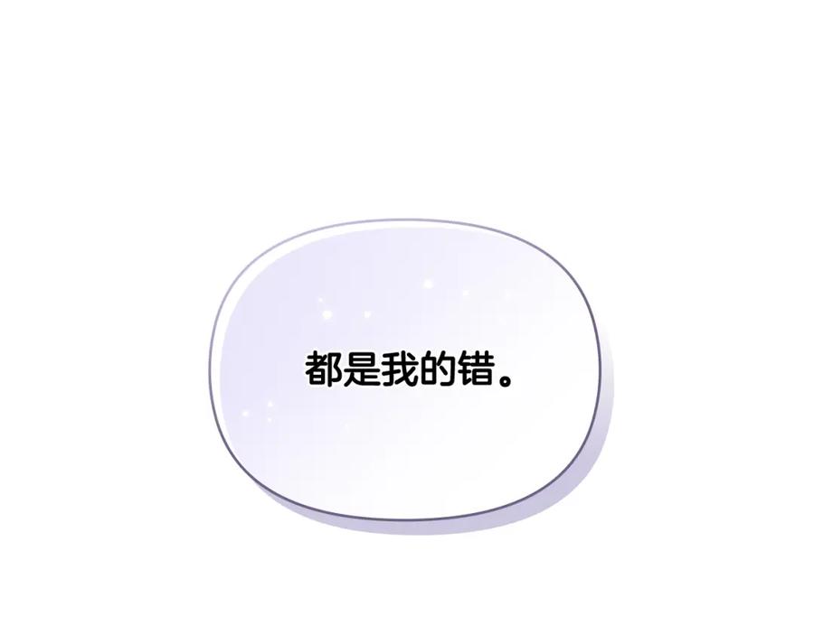 《公爵大人，请别太靠近》第7话 烫伤与心跳 第119页