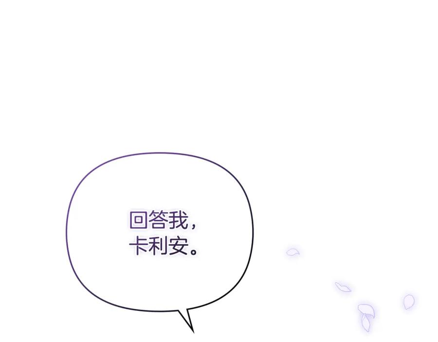 《公爵大人，请别太靠近》第7话 烫伤与心跳 第68页