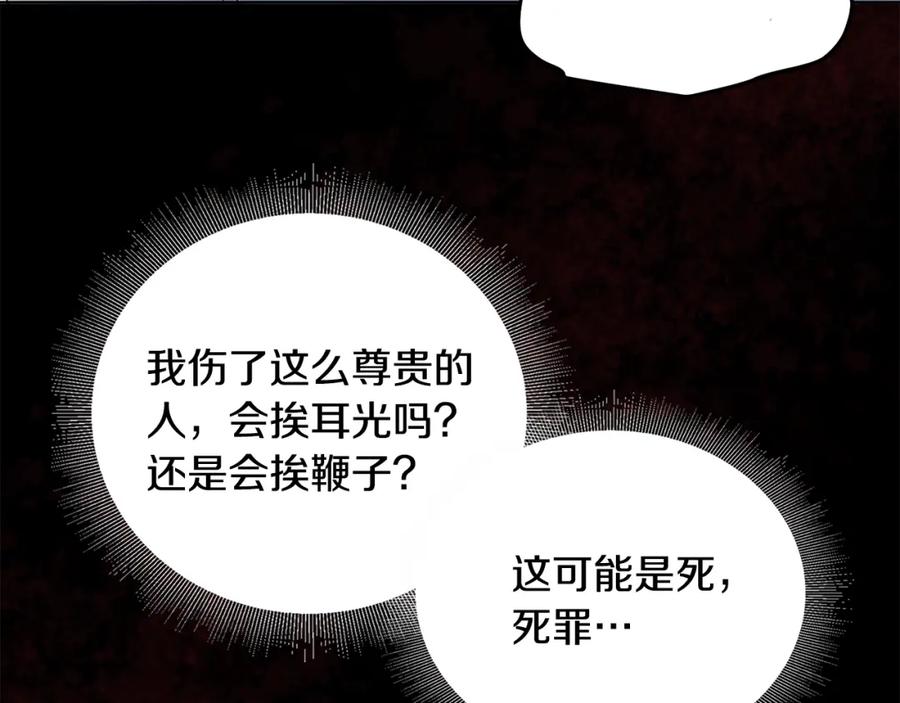 《公爵大人，请别太靠近》第7话 烫伤与心跳 第110页