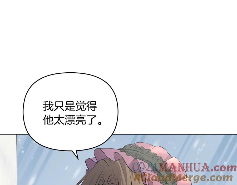 《公爵大人，请别太靠近》第7话 烫伤与心跳 第5页