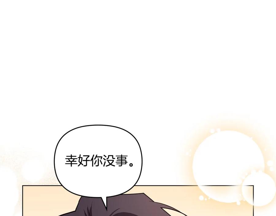 《公爵大人，请别太靠近》第88话 住进我家 第44页