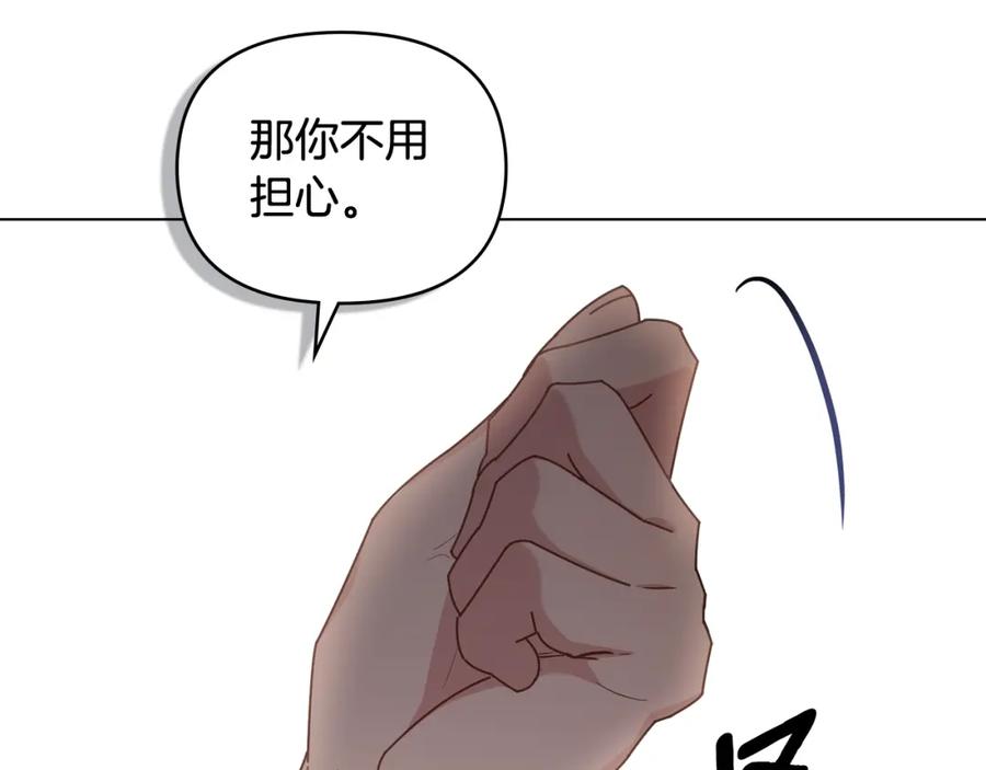 《公爵大人，请别太靠近》第88话 住进我家 第108页