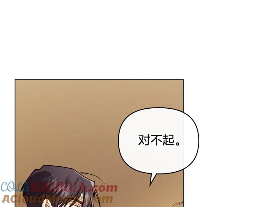 《公爵大人，请别太靠近》第88话 住进我家 第121页