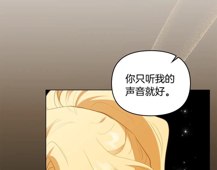 《公爵大人，请别太靠近》第88话 住进我家 第23页