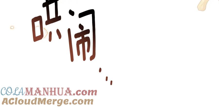 《公爵大人，请别太靠近》第88话 住进我家 第149页