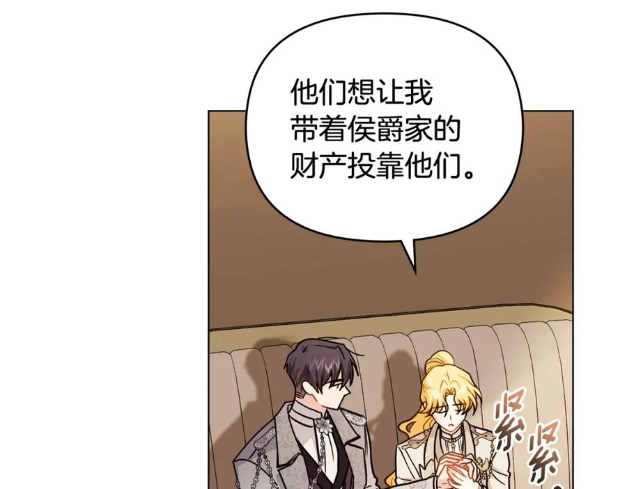 《公爵大人，请别太靠近》第88话 住进我家 第94页
