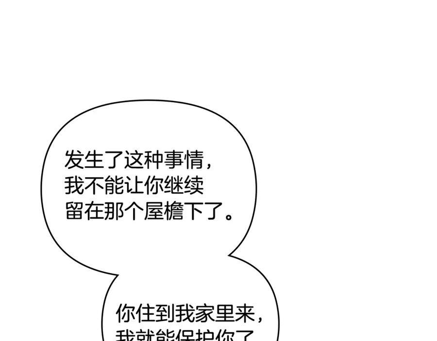 《公爵大人，请别太靠近》第88话 住进我家 第139页