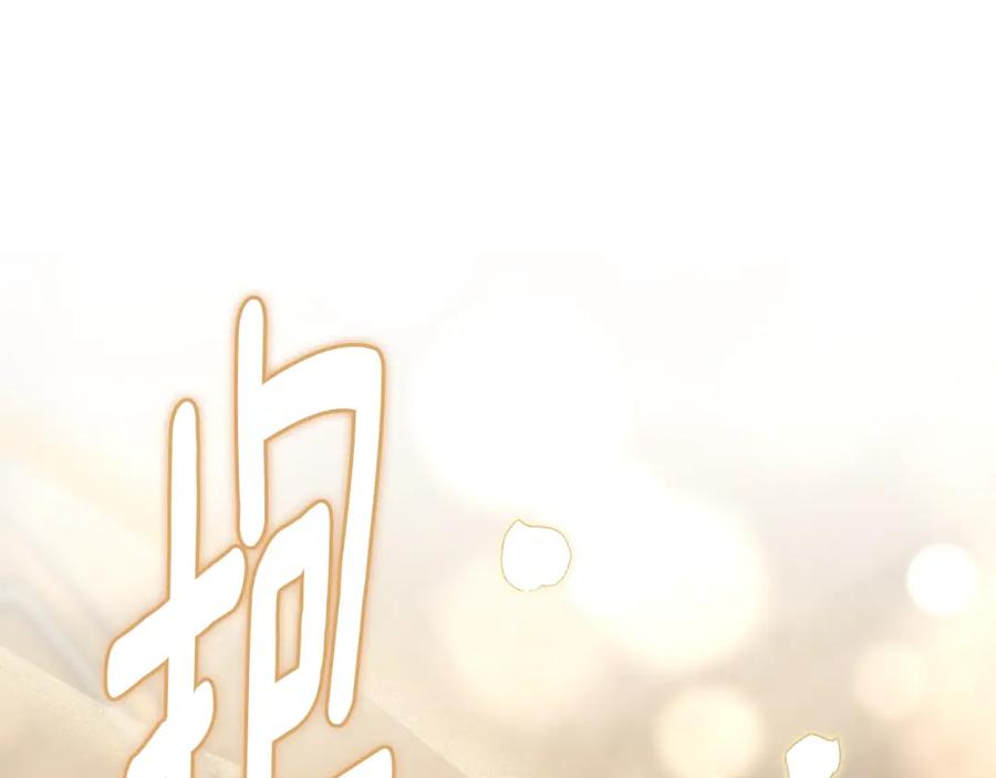 《公爵大人，请别太靠近》第88话 住进我家 第12页