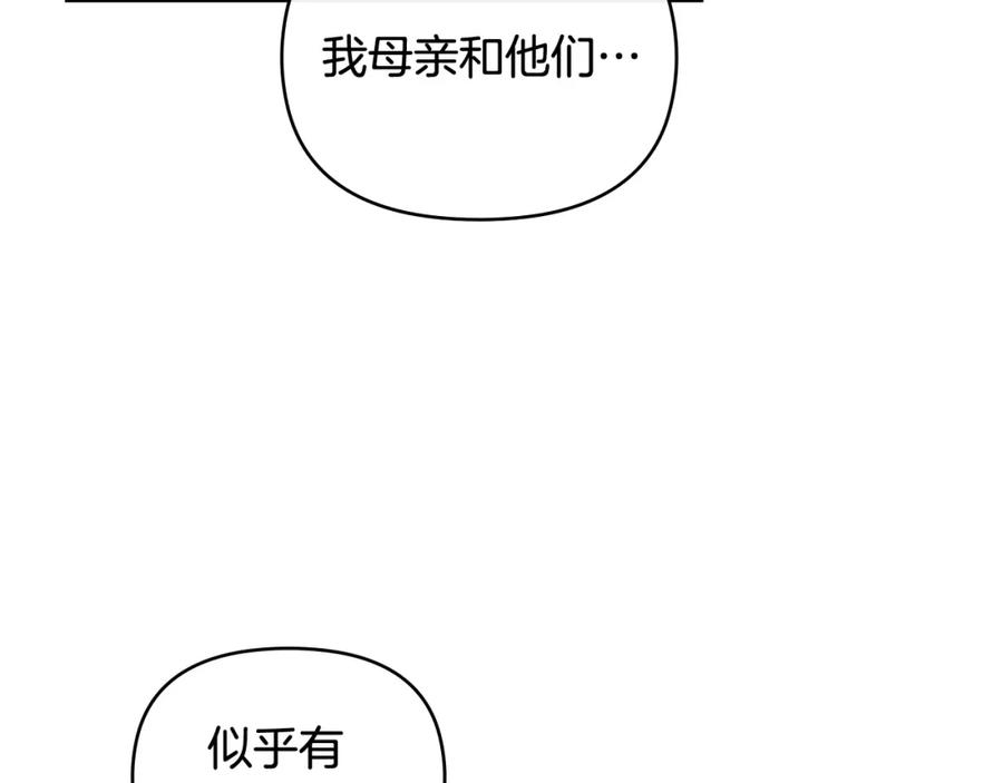 《公爵大人，请别太靠近》第88话 住进我家 第115页
