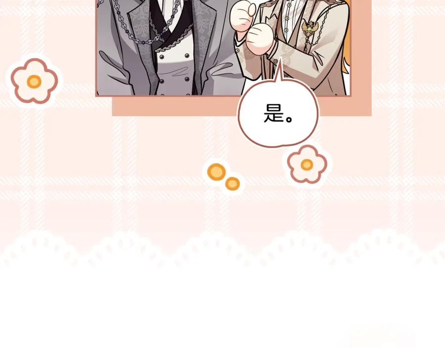 《公爵大人，请别太靠近》第88话 住进我家 第136页