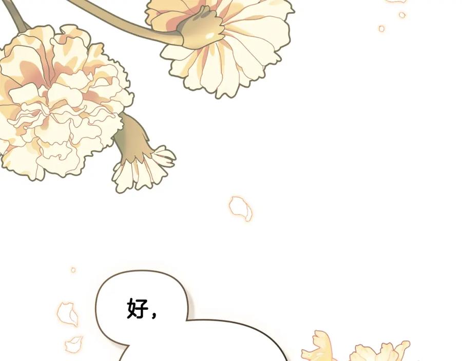 《公爵大人，请别太靠近》第88话 住进我家 第144页