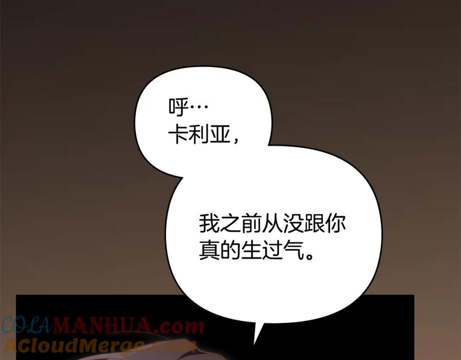 《公爵大人，请别太靠近》第88话 住进我家 第29页