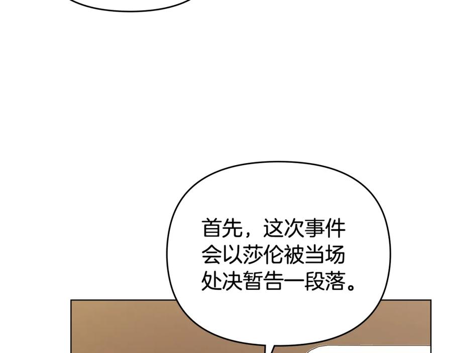 《公爵大人，请别太靠近》第88话 住进我家 第123页