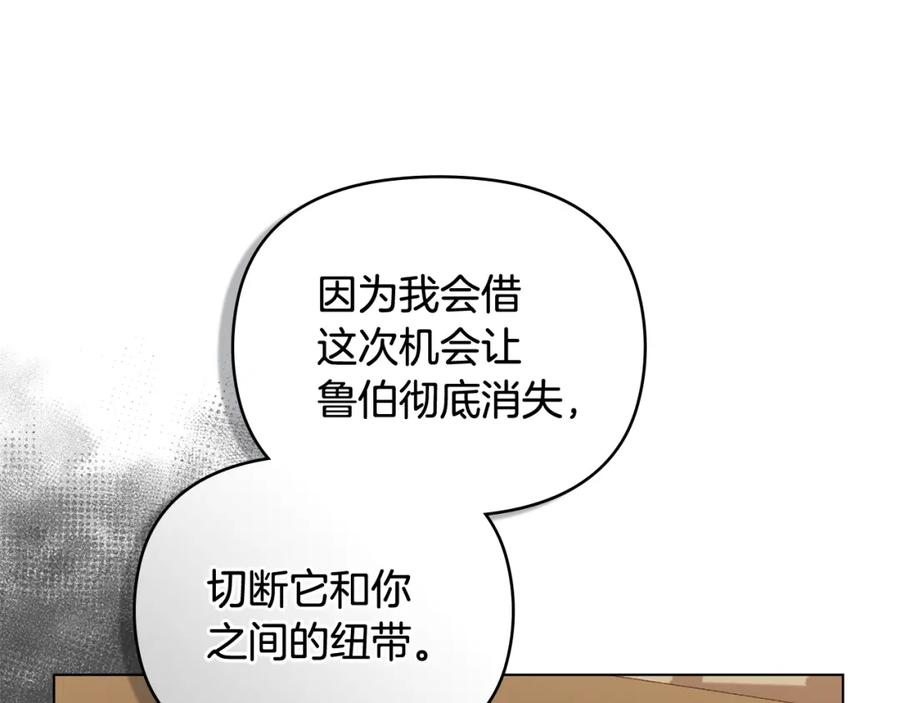《公爵大人，请别太靠近》第88话 住进我家 第110页