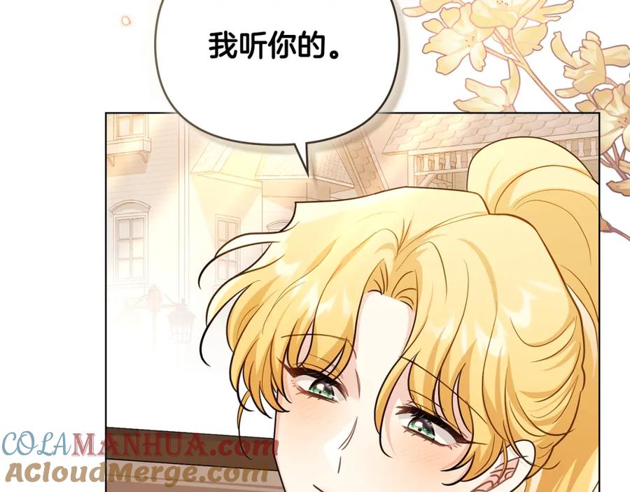 《公爵大人，请别太靠近》第88话 住进我家 第145页