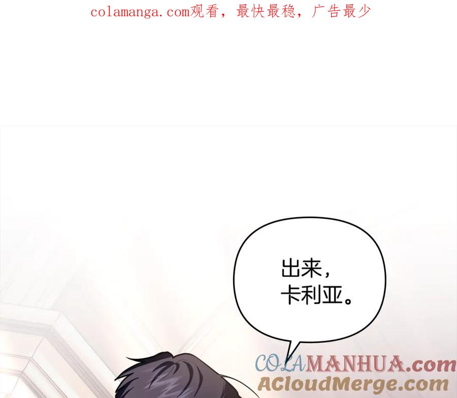 《公爵大人，请别太靠近》第88话 住进我家 第1页