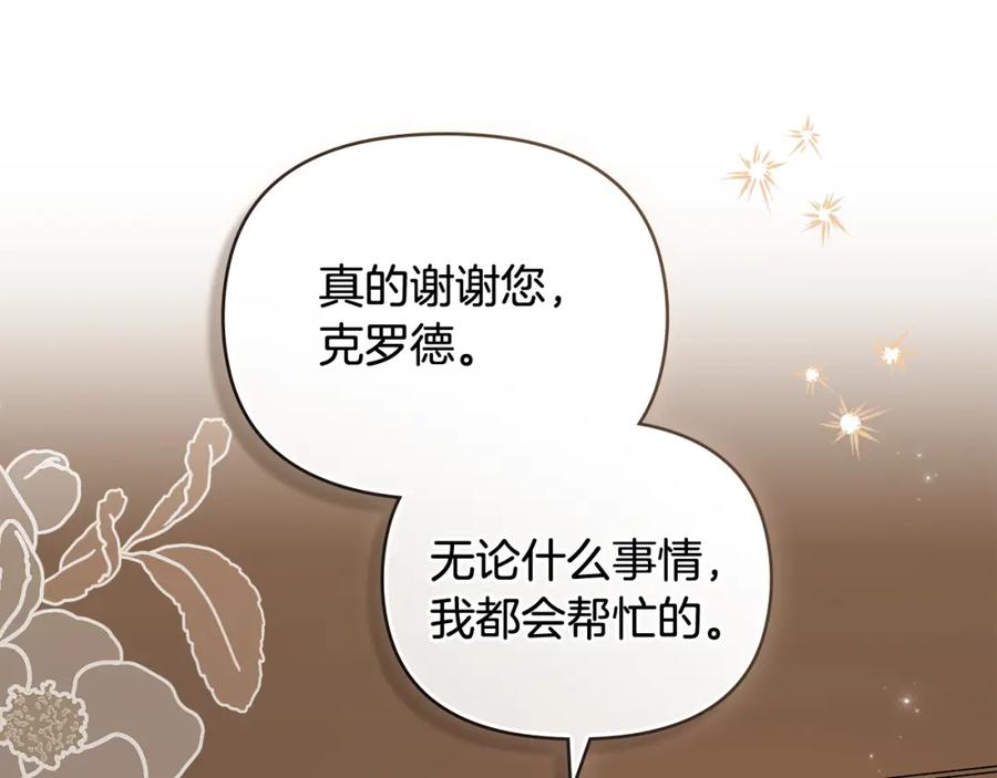 《公爵大人，请别太靠近》第88话 住进我家 第132页
