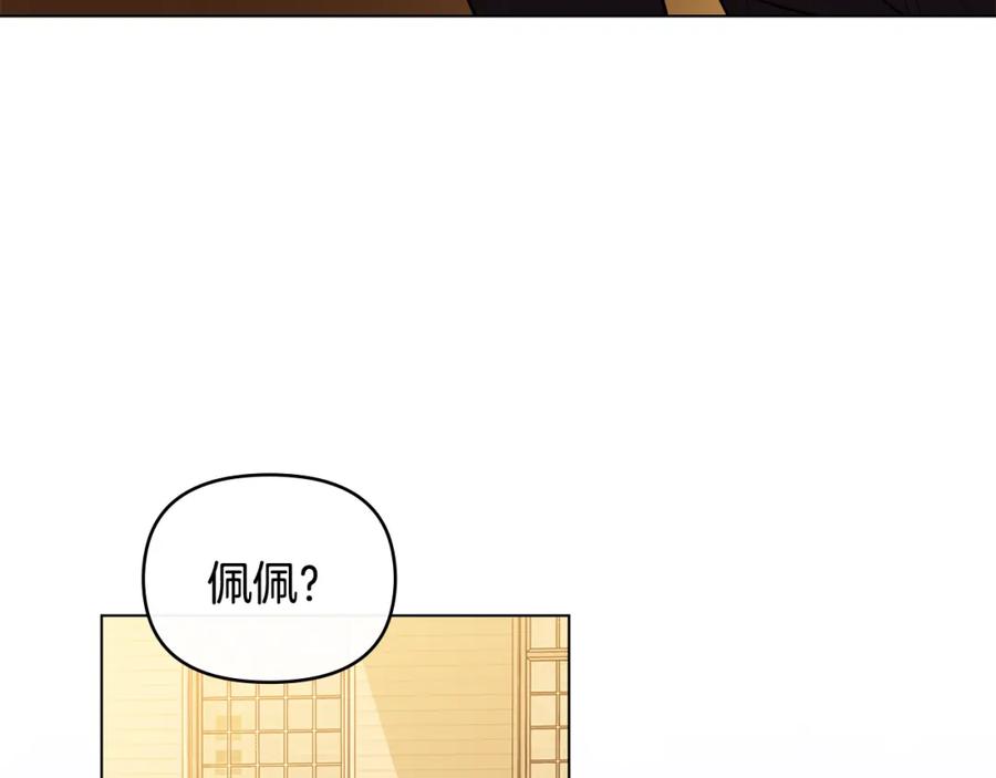《公爵大人，请别太靠近》第88话 住进我家 第152页