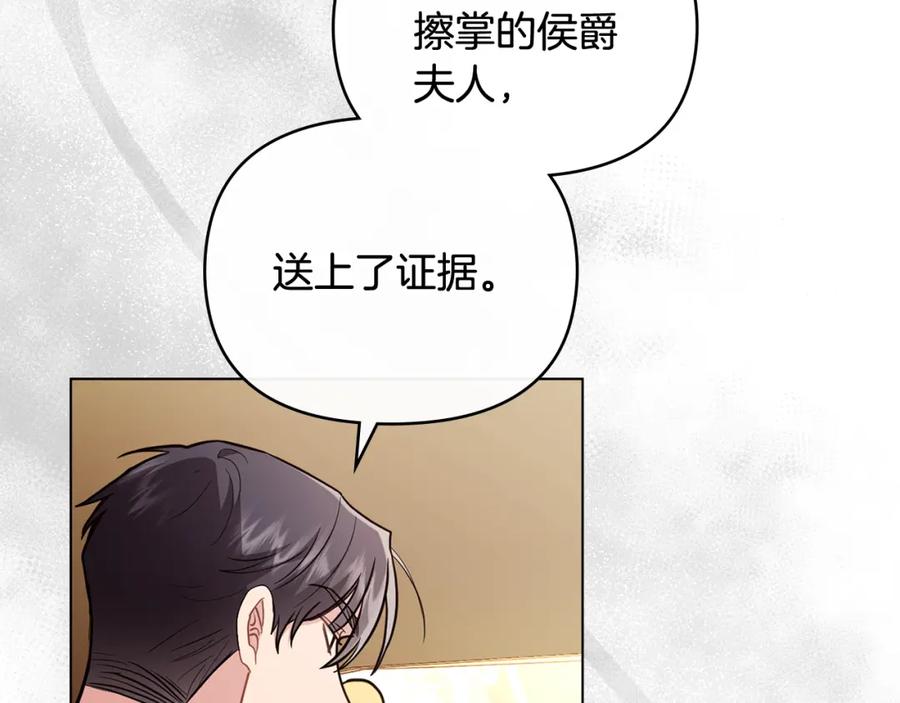 《公爵大人，请别太靠近》第88话 住进我家 第63页