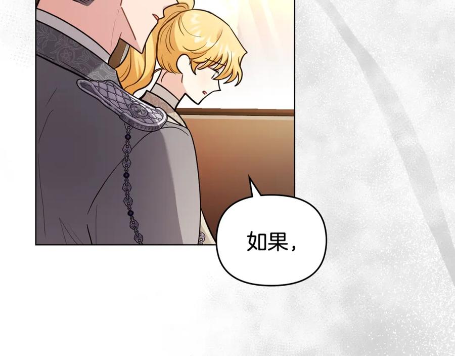 《公爵大人，请别太靠近》第88话 住进我家 第64页