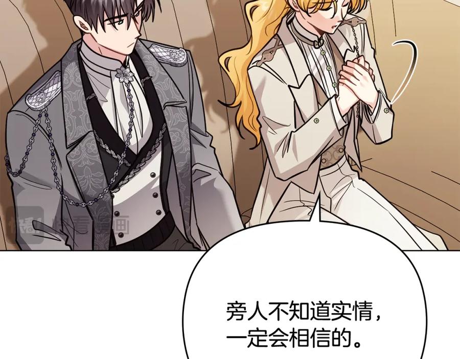 《公爵大人，请别太靠近》第88话 住进我家 第102页