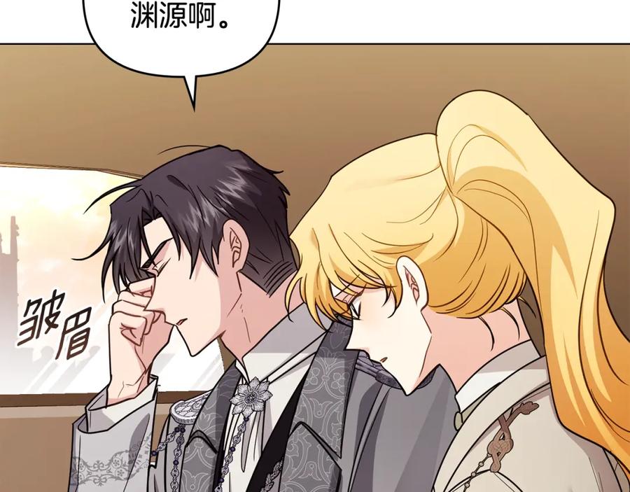 《公爵大人，请别太靠近》第88话 住进我家 第116页