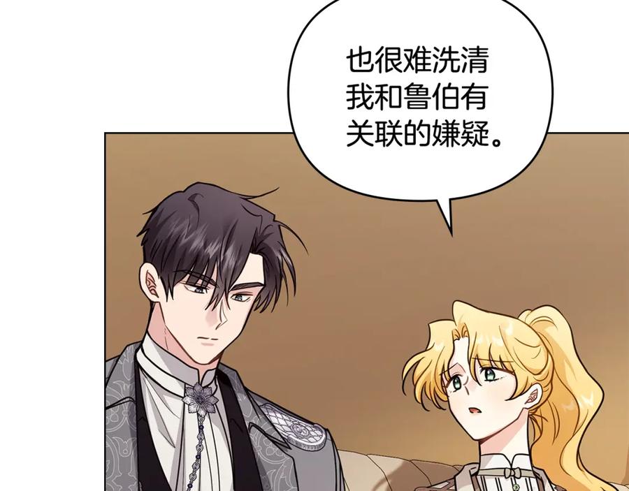 《公爵大人，请别太靠近》第88话 住进我家 第106页